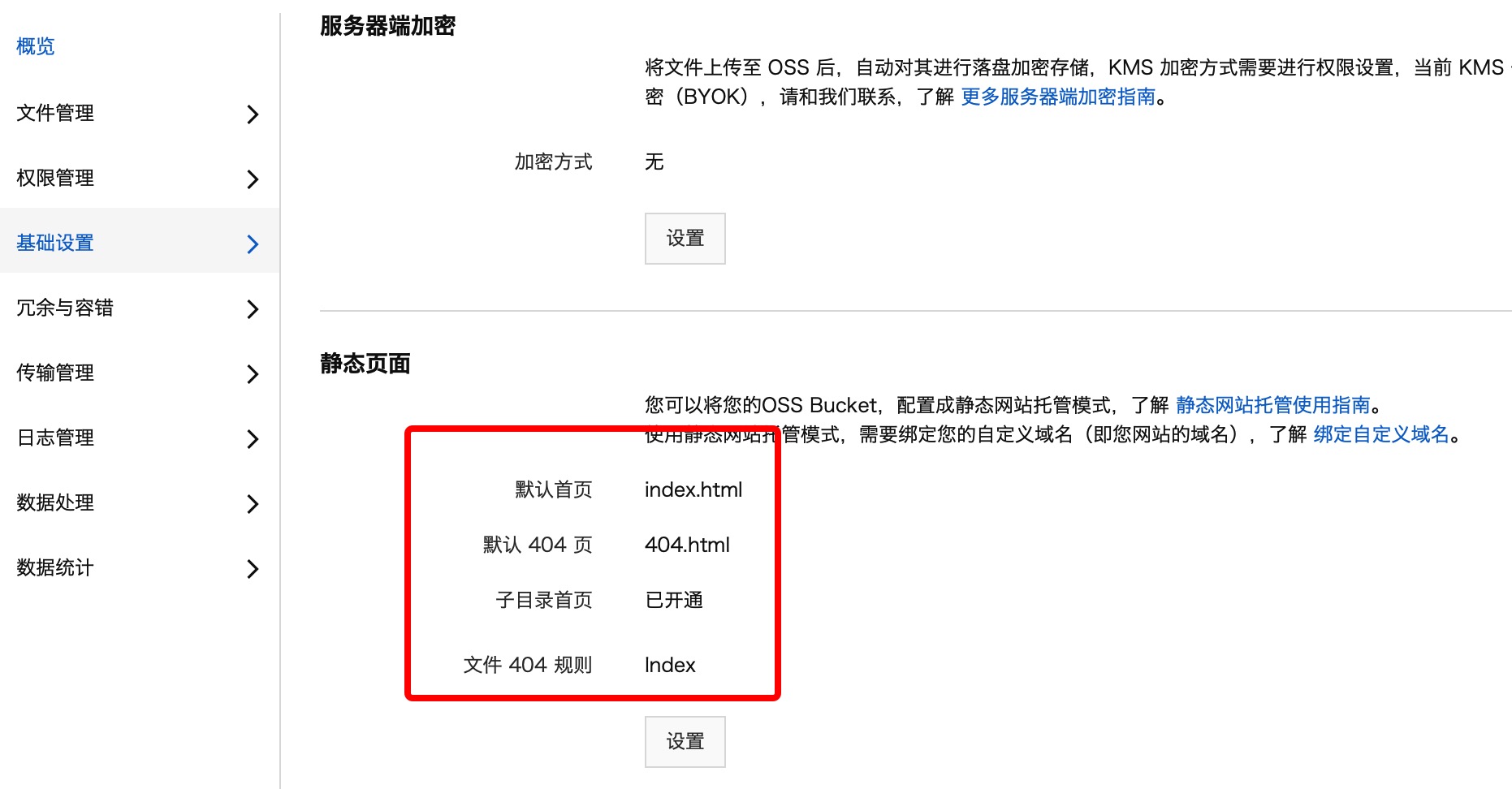 oss静态网站设置示例